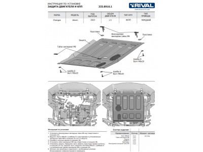 Защита картера + комплект крепежа Rival, Алюминий для Changan Alsvin 2023-н.в., 1.5, АКПП, FWD