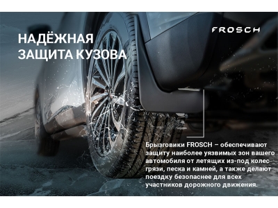 Брызговики передние подходят для CHERY Tiggo 7 Pro 2020-н.в. 2 шт.(optimum) в пакете
