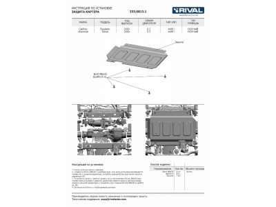 Защита картера + комплект крепежа, RIVAL, Алюминий для Cadillac Escalade 2020-, V-6.2/Chevrolet Tahoe 2020-, V - 5.3
