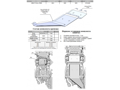 Защита днища (алюминий 4 мм) для Great Wall Poer 2021-н.в. (V - все) (3 части)