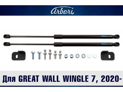 Упоры капота для GREAT WALL Wingle 7, 2020-н.в., к-т 2 шт. / Грейт Волл Вингл 7