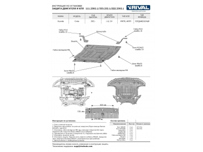 Защита картера + КПП + комплект крепежа, RIVAL, Сталь для Hyundai Creta 2021-н.в., V - 1.6; 2.0; Увеличенная