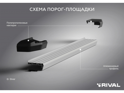 Порог-площадка "Silver" F193AL + комплект крепежа для Jetour X90 Plus 2023-н.в.