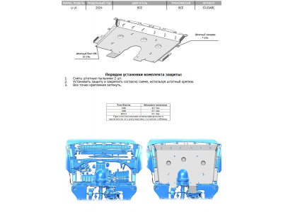 Защита картера, КПП (алюминий 4 мм) для LiXiang L6 2024-н.в.