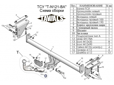 Фаркоп для Nissan Qashqai 2007-2014, Qashqai 2014-2021 с быстросъемным креплением шара без ключа