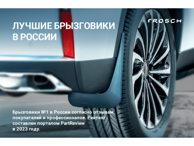 Брызговики передние подходят для OMODA C5 I 2022 -н.в. 2 шт.(optimum) в пакете / Омода / Омода Ц5