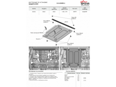 Защита КПП + комплект крепежа, RIVAL, Алюминий для Sollers Atlant 2022-н.в., V - 1.9D, 2.7D