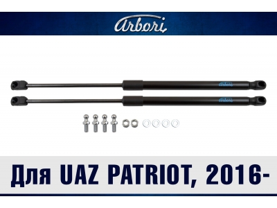 Упоры капота для UAZ Patriot, 2014-н.в., 2016-н.в., к-т 2 шт / Патриот
