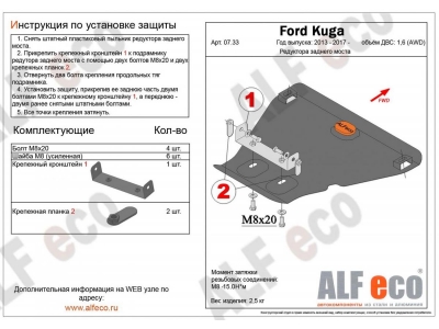 Защита редуктора заднего моста ALFeco для 1,6 сталь 2 мм для Ford Kuga 2013-2021