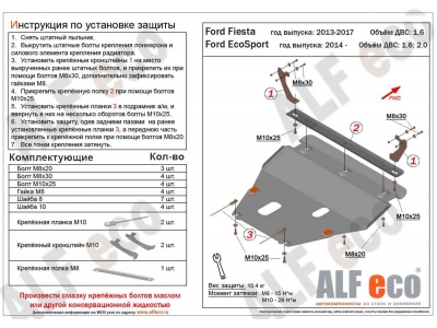 Защита картера и КПП ALFeco для 2,5 сталь 2 мм для Ford Mondeo 2015-2021