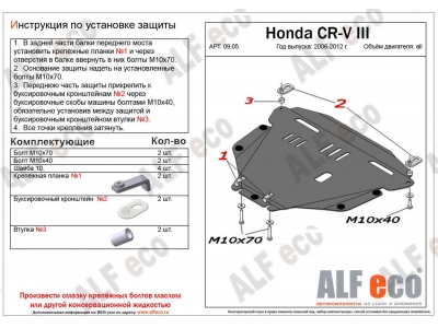 Защита картера и КПП ALFeco для 2,0 и 2,4 сталь 2 мм для Honda CR-V 2007-2012