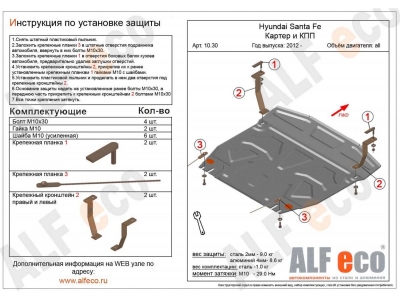 Защита картера и КПП ALFeco алюминий 4 мм для Hyundai Santa Fe 2012-2018