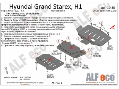Защита картера, радиатора и КПП ALFeco для 2,5TD из 3-х частей сталь 2 мм Hyundai H-1 Starex/Grand Starex № ALF1035st