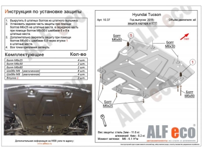 Защита картера и КПП ALFeco сталь 2 мм Hyundai Tucson/Kia Sportage № ALF1037st