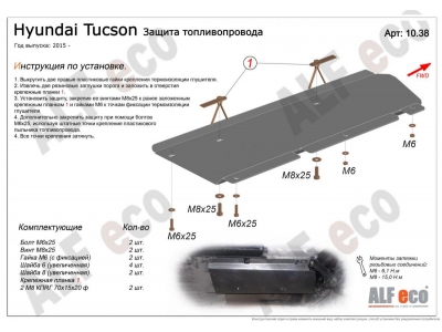 Защита топливопровода ALFeco сталь 2 мм для Hyundai Tucson/Kia Sportage 2015-2021 ALF1038st