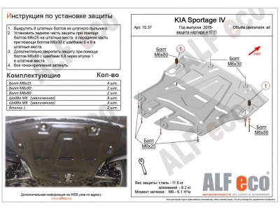 Защита топливного бака ALFeco сталь 2 мм для Hyundai Tucson/Kia Sportage 2015-2021 ALF1039st