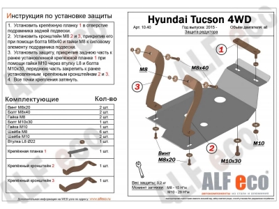 Защита редуктора заднего моста ALFeco сталь 2 мм на 4х4 для Hyundai Tucson/Kia Sportage 2015-2021 ALF1040st
