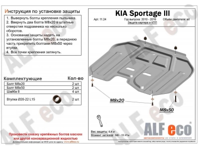 Защита картера и КПП ALFeco сталь 2 мм Hyundai ix35/Kia Sportage № ALF1124st