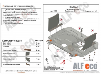 Защита картера и КПП ALFeco сталь 2 мм для Kia Soul 2014-2021