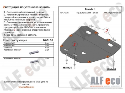 Защита картера и КПП ALFeco сталь 2 мм Mazda 6 № ALF1305st