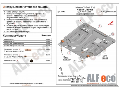 Защита картера и КПП ALFeco сталь 2 мм для Nissan Qashqai/X-Trail T32/Renault Koleos 2014-2021