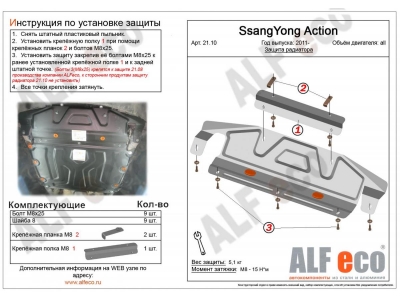 Защита топливного бака ALFeco сталь 2 мм SsangYong Kyron № ALF2111st