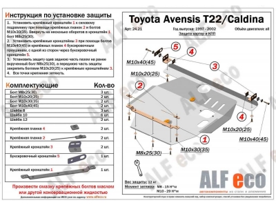 Защита картера и КПП ALFeco сталь 2 мм для Toyota Avensis 1997-2002