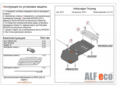Защита КПП ALFeco сталь 2 мм Volkswagen Touareg № ALF2607st
