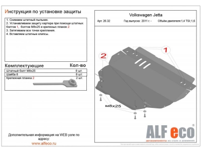 Защита картера и КПП ALFeco для 1,4TSI сталь 2 мм для Volkswagen Jetta 6 2011-2018