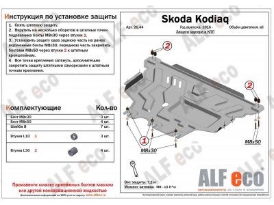 Защита картера и КПП ALFeco cталь 2 мм для Volkswagen Tiguan/Skoda Kodiaq 2016-2021