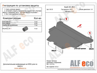 Защита картера и КПП ALFeco для 1,8 алюминий 4 мм для Audi A3 2012-2021