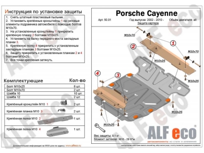 Защита картера двигателя ALFeco сталь 2 мм для Volkswagen Touareg/Porsche Cayenne 2002-2017