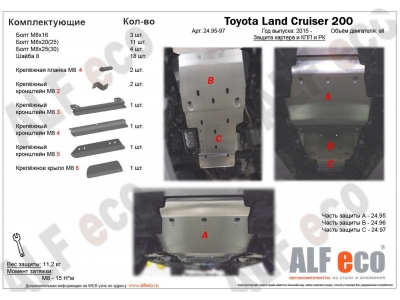 Комплект защиты днища ALFeco из 3-х частей сталь 2 мм Toyota Land Cruiser 200 № ALF24.95-24.96-24.97st