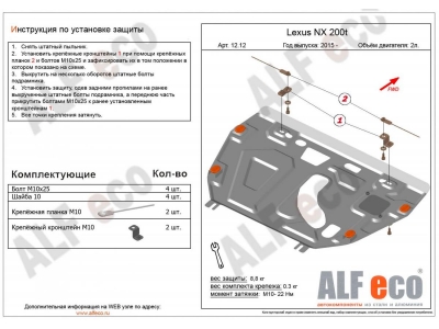 Защита картера и КПП Alfeco сталь 2 мм