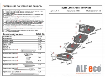 Защита картера Alfeco сталь 2 мм
