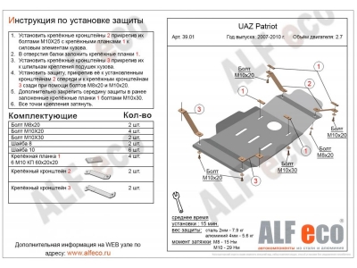 Защита МПП и рк Alfeco сталь 2 мм