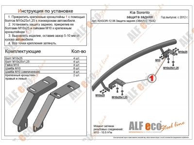 Защита заднего бампера 60 мм короткая ALFeco для Kia Sportage 2016-2021