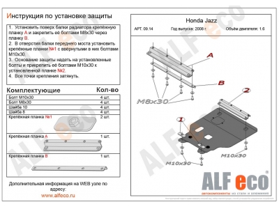 Защита картера и КПП ALFeco сталь 2 мм для Honda Jazz/Fit 2009-2015
