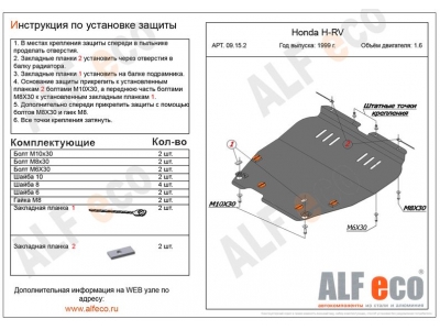 Защита картера и КПП ALFeco сталь 2 мм Honda HR-V № ALF0915st