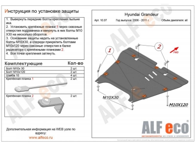 Защита картера и КПП ALFeco сталь 2 мм для Hyundai Sonata/Grandeur 2004-2011