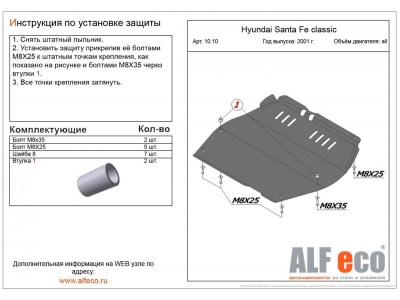 Защита картера и КПП ALFeco для 2,0 и 2,4 сталь 2 мм Hyundai Santa Fe Classic № ALF1010st