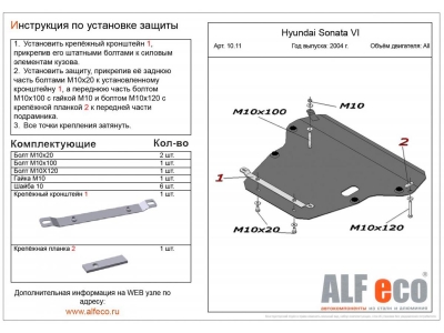 Защита картера и КПП ALFeco сталь 2 мм Hyundai Sonata № ALF1011st