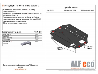 Защита картера и КПП ALFeco сталь 2 мм для Kia Rio/Hyundai Verna 2005-2011