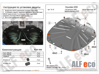 Защита картера и КПП ALFeco сталь 2 мм Hyundai Santa Fe/ix55 № ALF1018st
