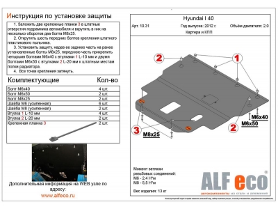 Защита картера и КПП ALFeco алюминий 4 мм Hyundai i40 № ALF1031AL
