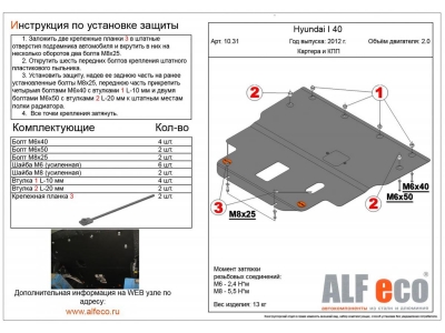 Защита картера и КПП ALFeco для 2,0 сталь 2 мм Hyundai i40 № ALF1031st