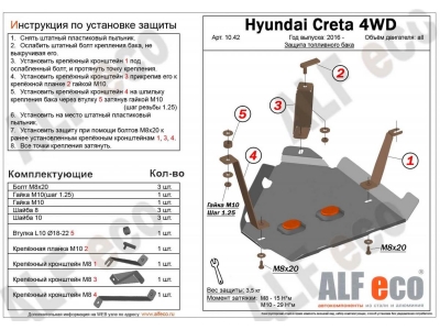 Защита топливного бака ALFeco сталь 2 мм Hyundai Creta № ALF1042st