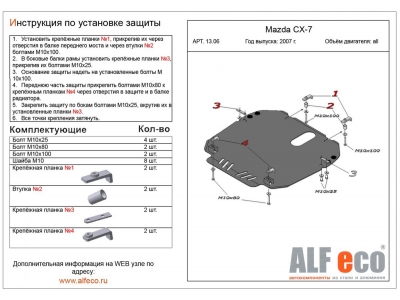 Защита картера и КПП ALFeco сталь 2 мм для Mazda CX-9 2006-2016