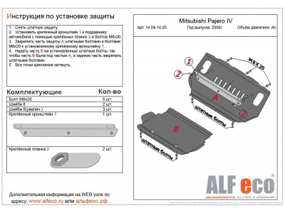 Комплект защиты днища ALFeco для 3,0 из 3-х частей сталь 2 мм Mitsubishi Pajero 4 № ALF14.04-14.06-14.07st