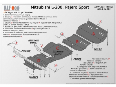 Комплект защиты днища ALFeco из 4-х частей сталь 2 мм для Mitsubishi Pajero Sport/L200 2006-2016